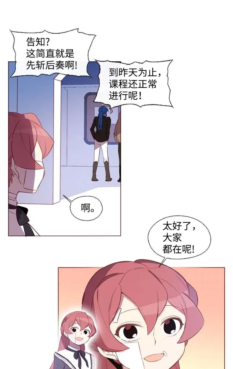 《满级圣女混迹校园》34 真相 第12页