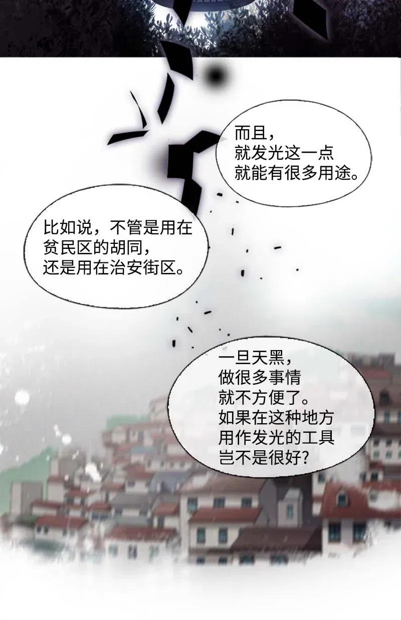 《满级圣女混迹校园》34 真相 第24页