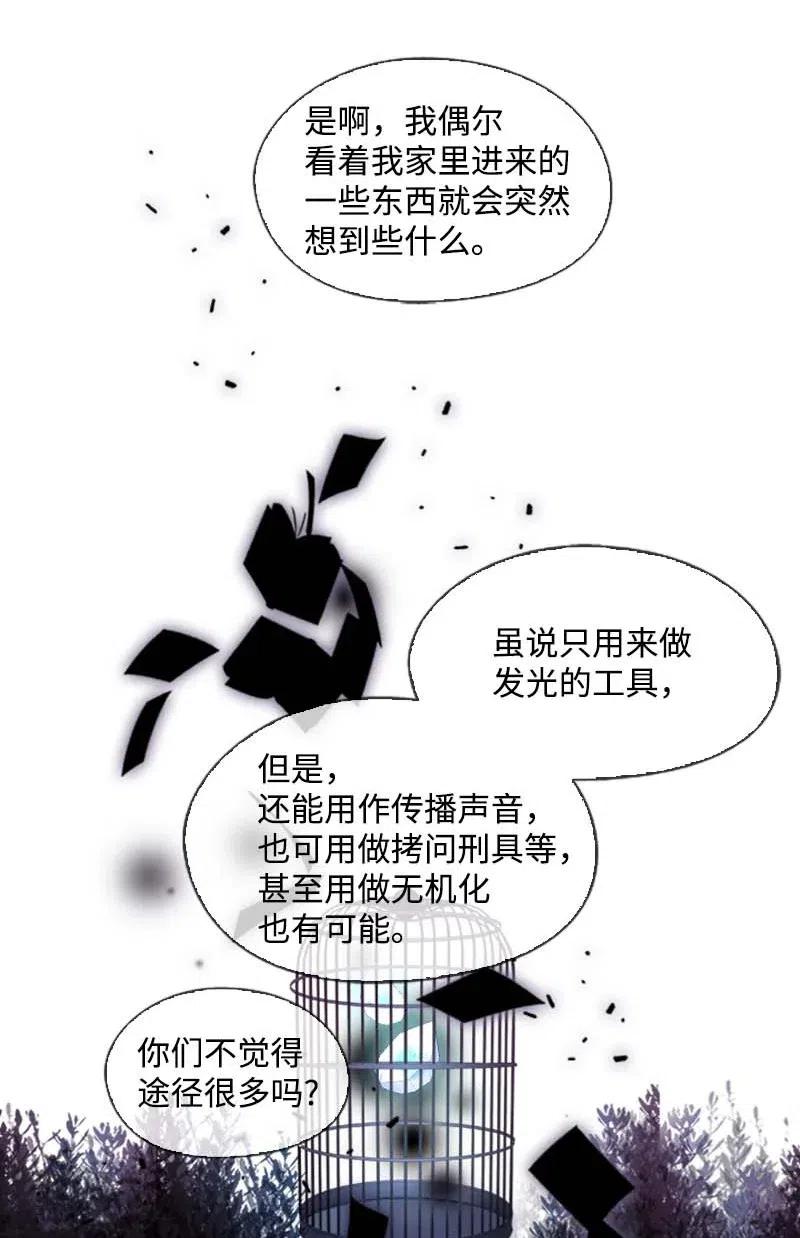 《满级圣女混迹校园》34 真相 第23页