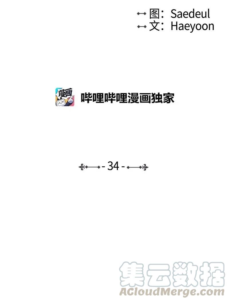 《满级圣女混迹校园》34 真相 第49页