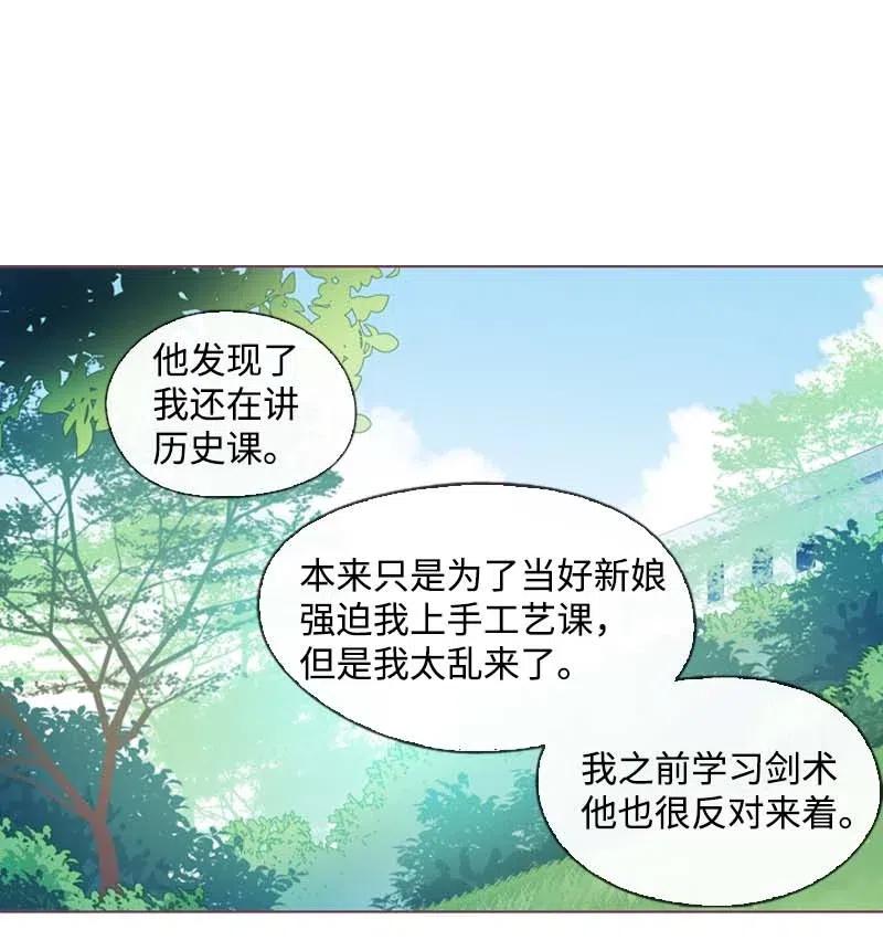 《满级圣女混迹校园》34 真相 第14页