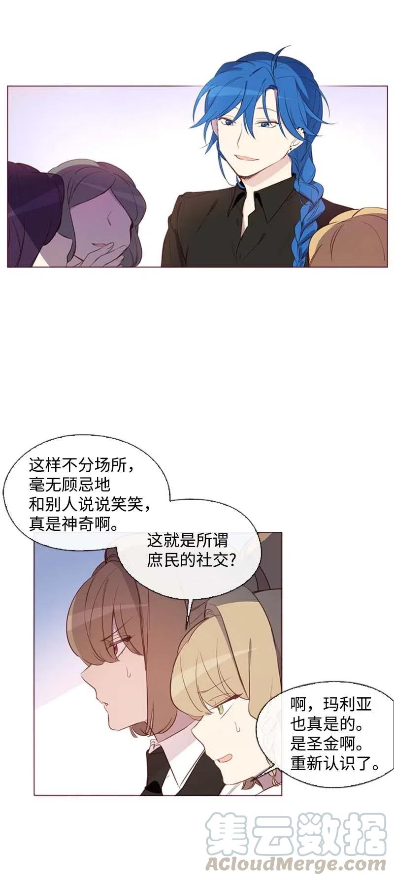 《满级圣女混迹校园》35 行动 第4页