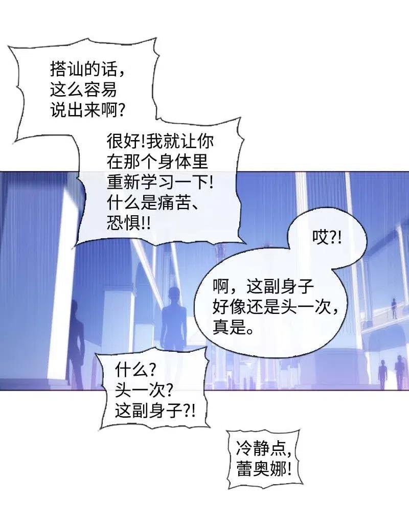 《满级圣女混迹校园》35 行动 第12页