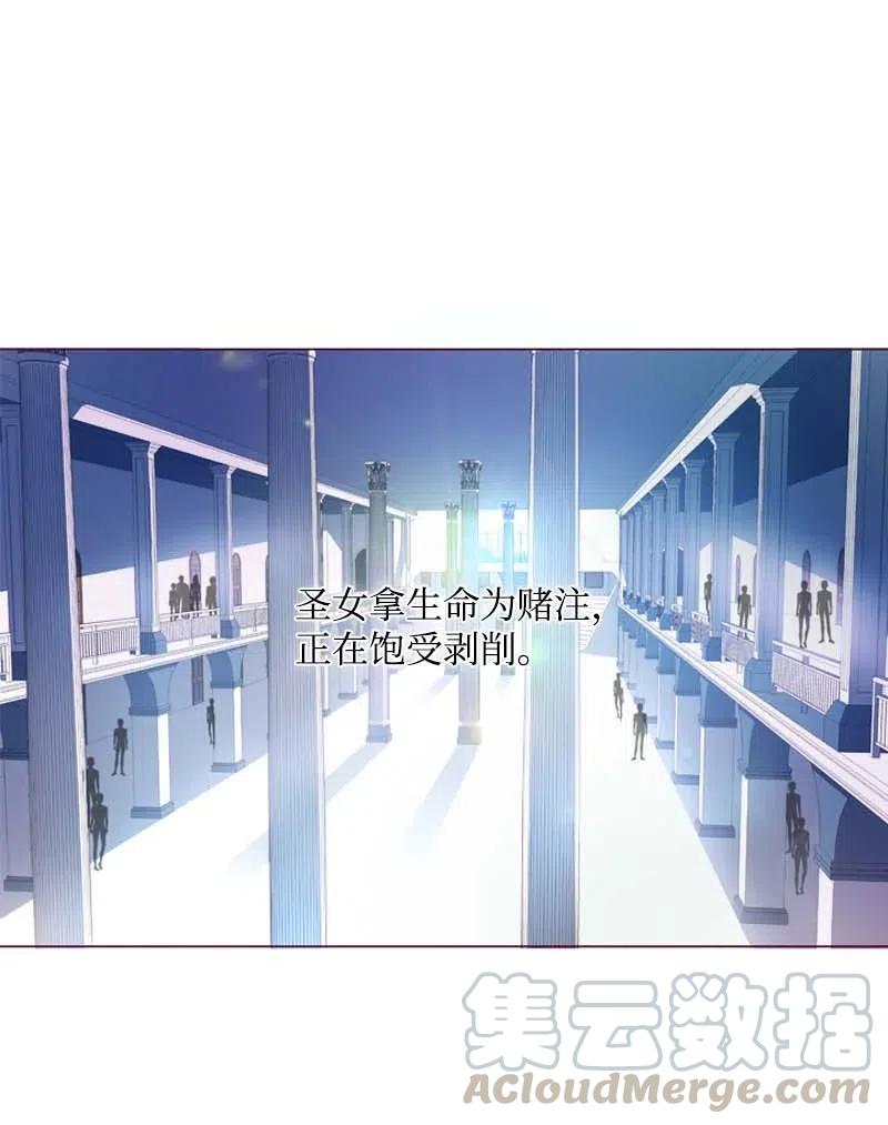 《满级圣女混迹校园》35 行动 第1页