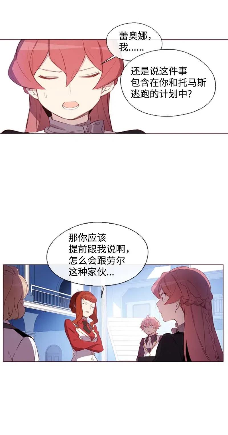 《满级圣女混迹校园》35 行动 第17页