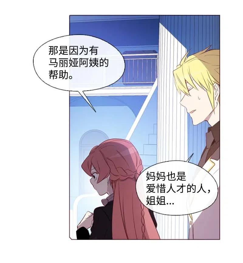 《满级圣女混迹校园》35 行动 第24页