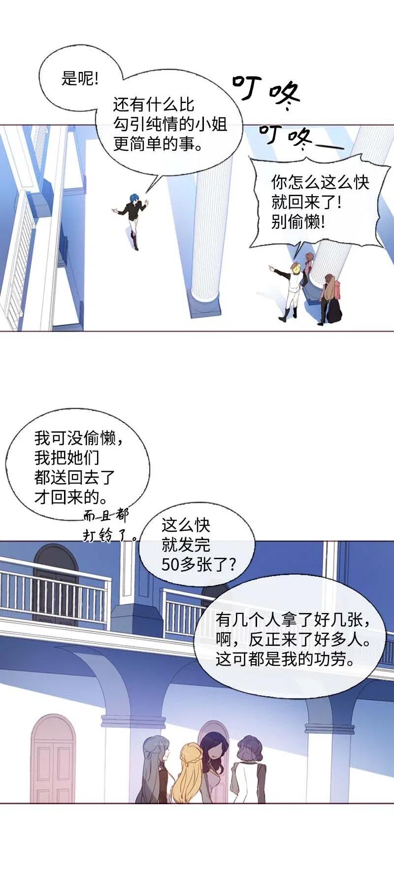 《满级圣女混迹校园》35 行动 第6页