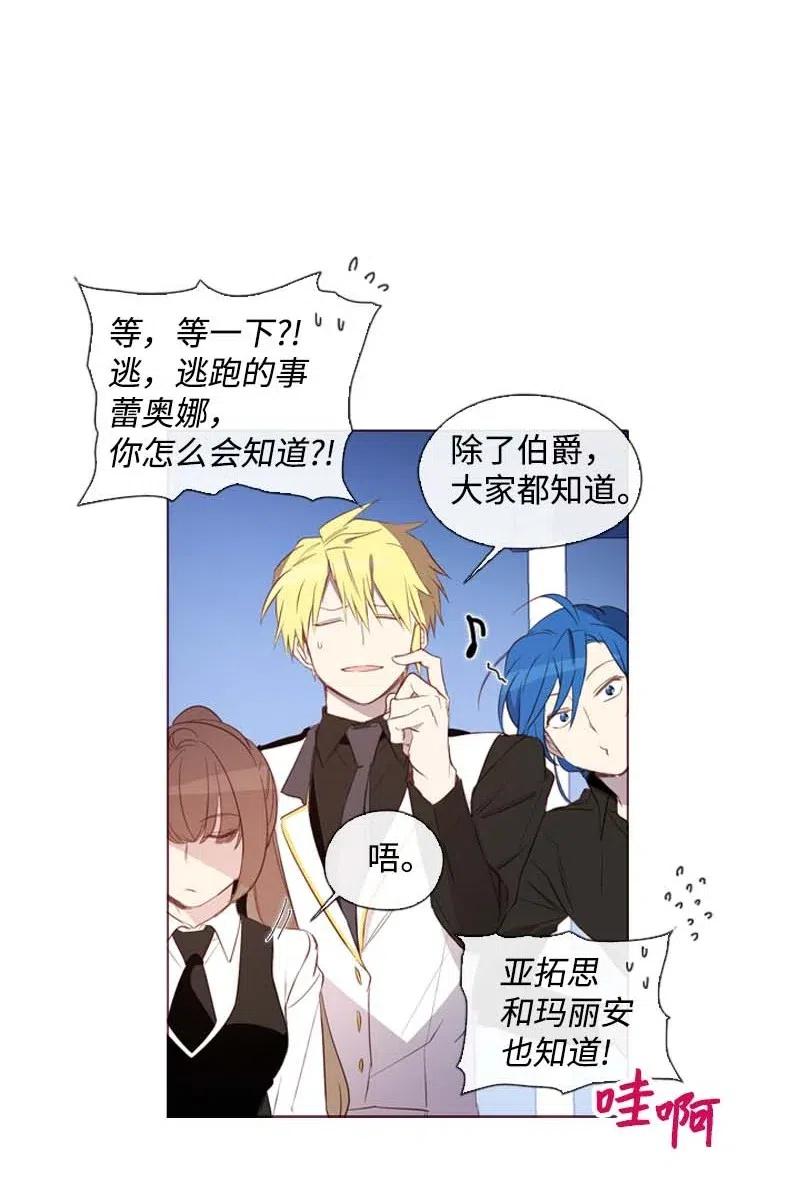 《满级圣女混迹校园》35 行动 第18页
