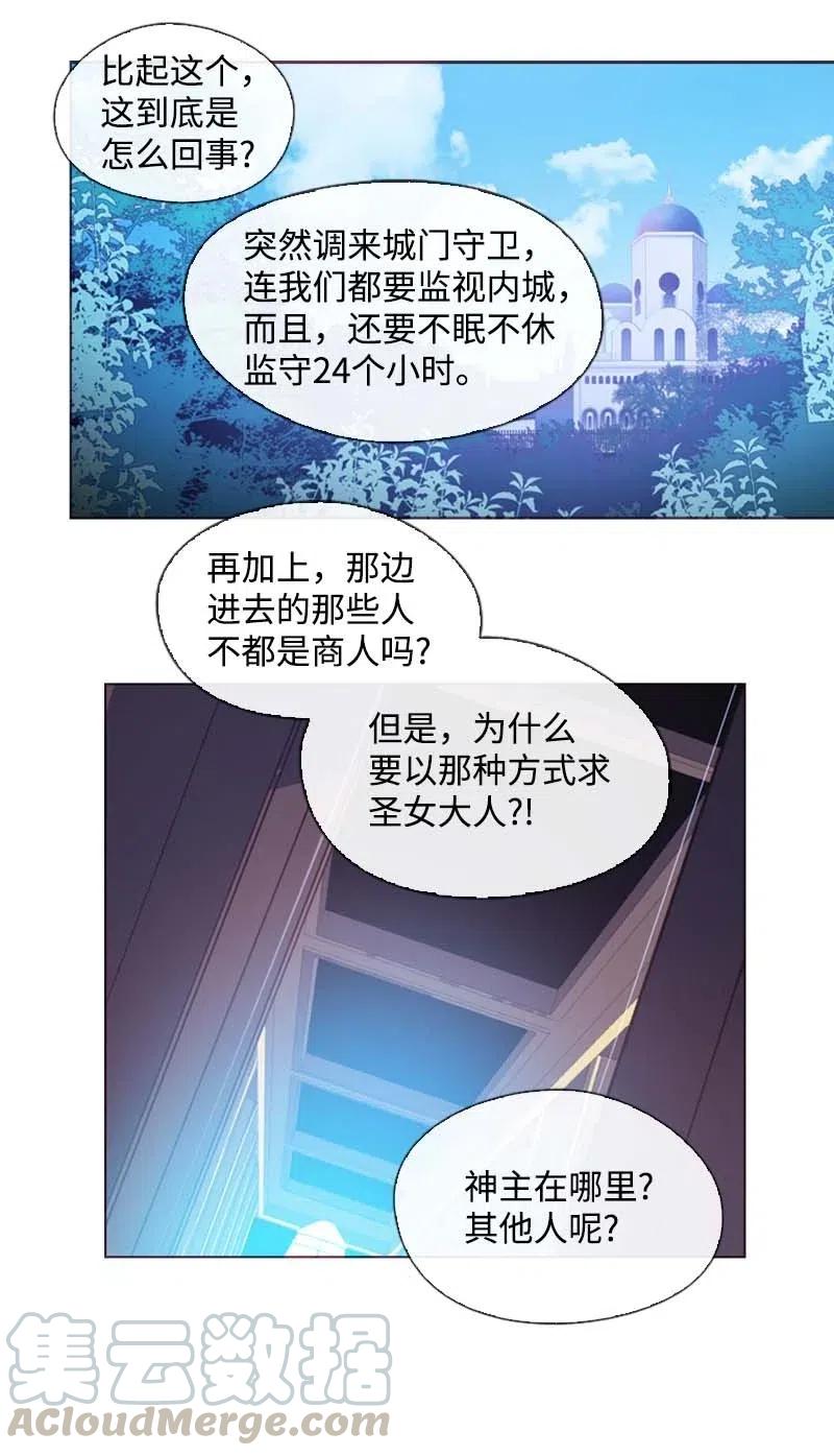 《满级圣女混迹校园》35 行动 第34页