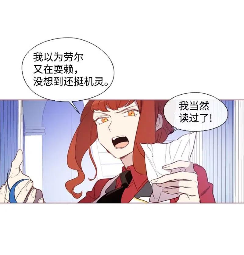 《满级圣女混迹校园》35 行动 第14页