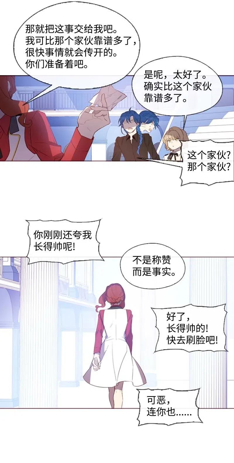 《满级圣女混迹校园》35 行动 第27页