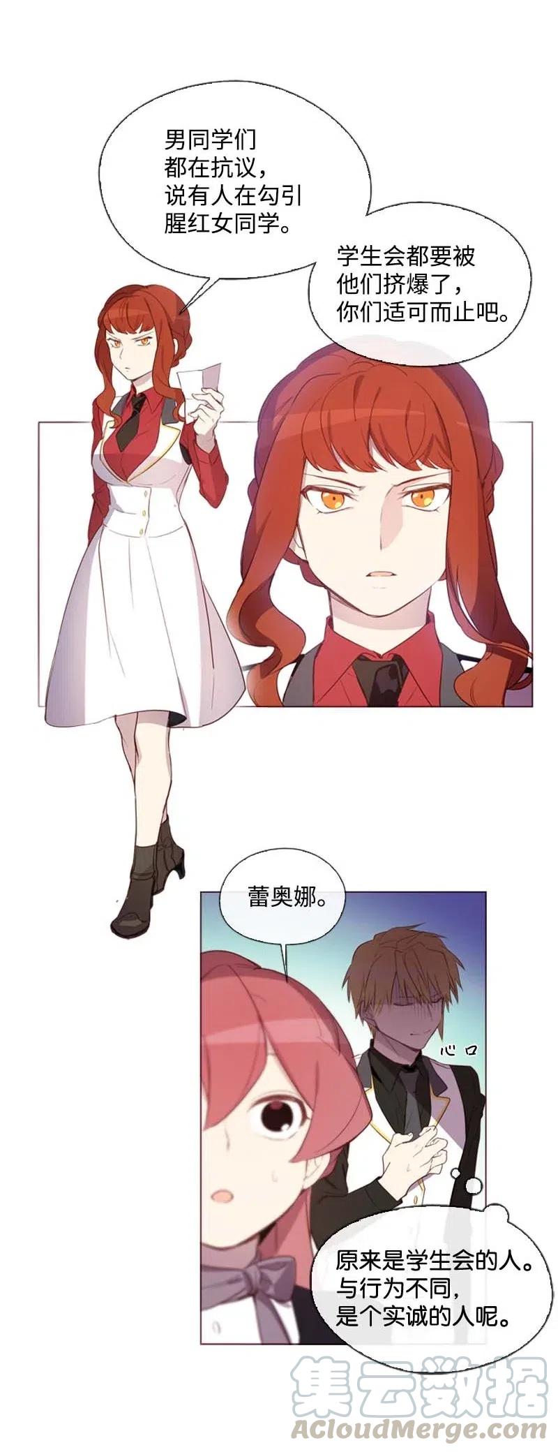 《满级圣女混迹校园》35 行动 第10页