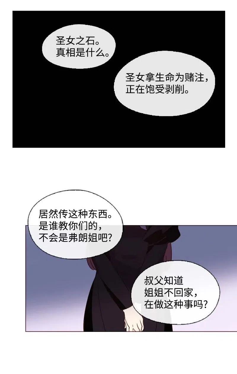 《满级圣女混迹校园》35 行动 第15页