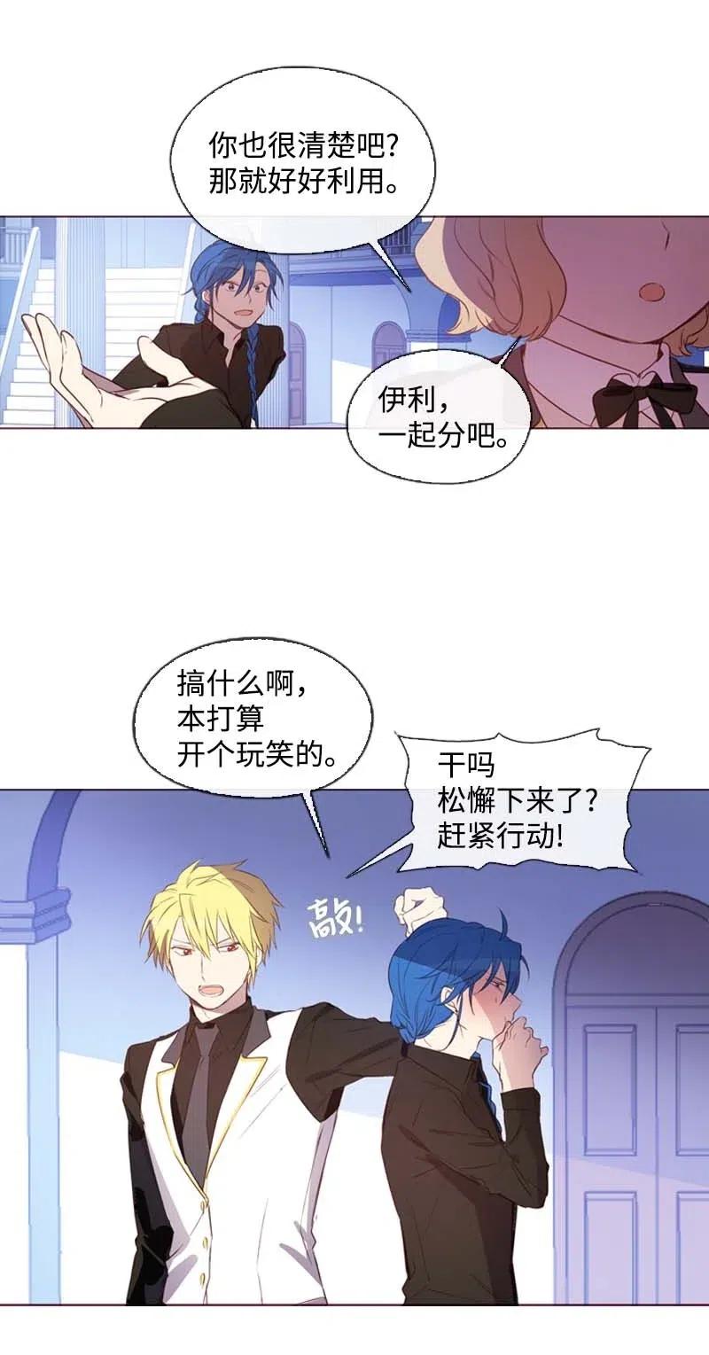 《满级圣女混迹校园》35 行动 第8页