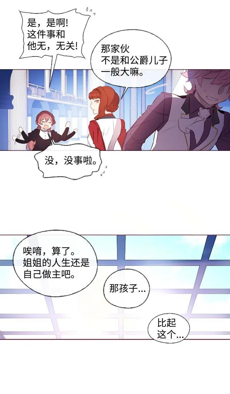 《满级圣女混迹校园》35 行动 第21页