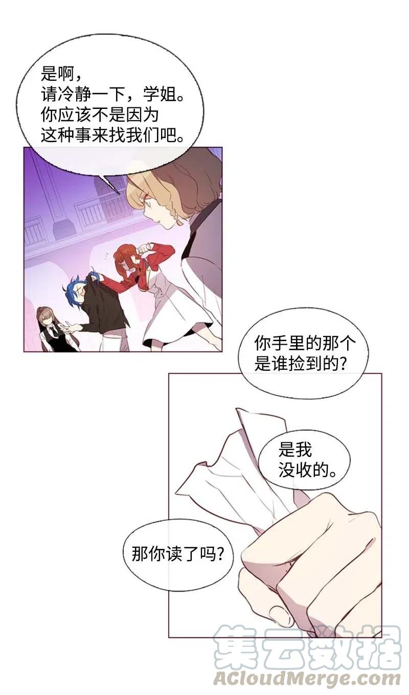 《满级圣女混迹校园》35 行动 第13页