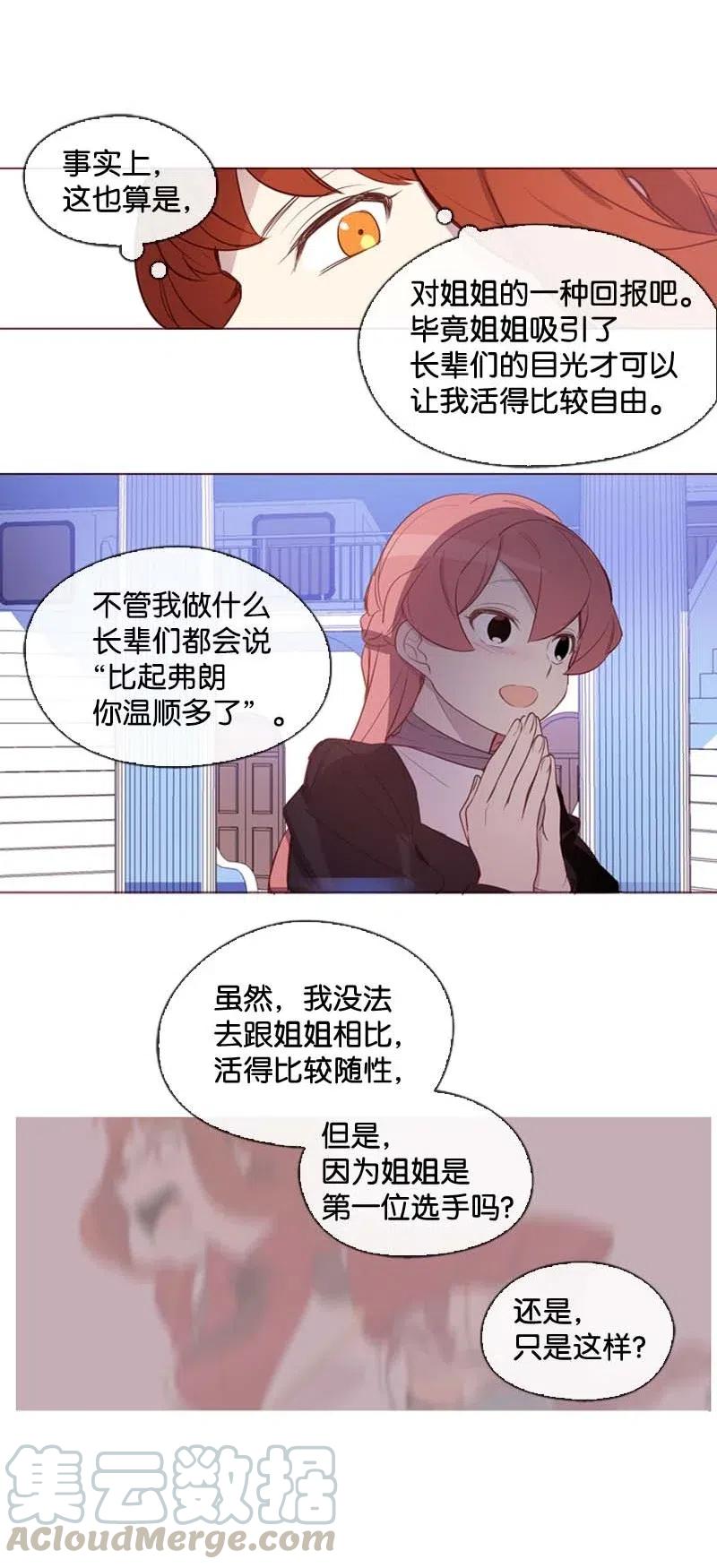 《满级圣女混迹校园》35 行动 第28页