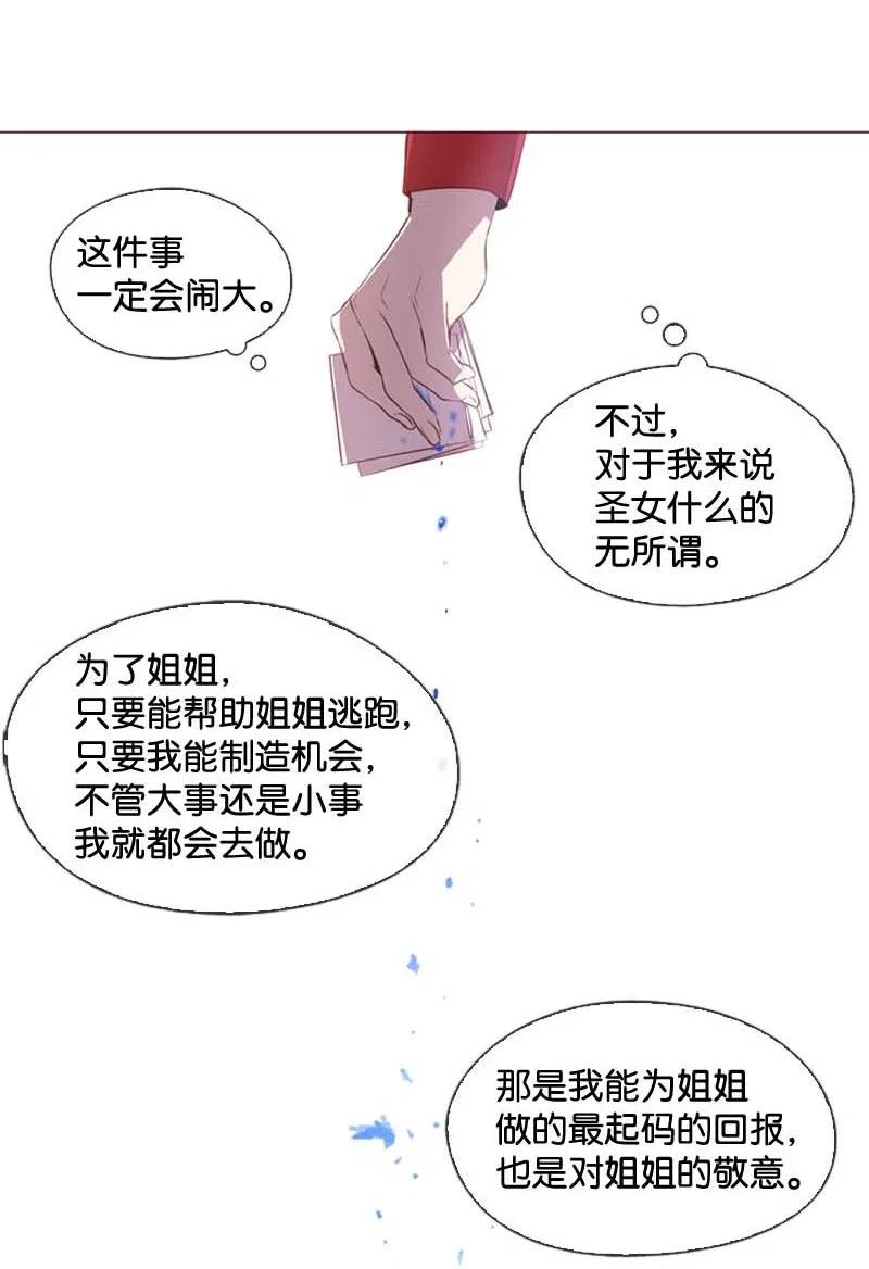 《满级圣女混迹校园》35 行动 第30页