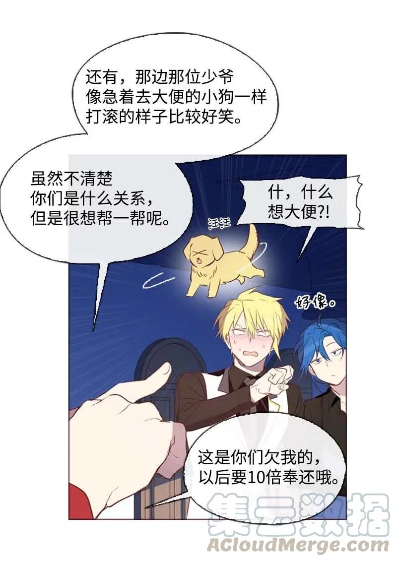 《满级圣女混迹校园》35 行动 第25页