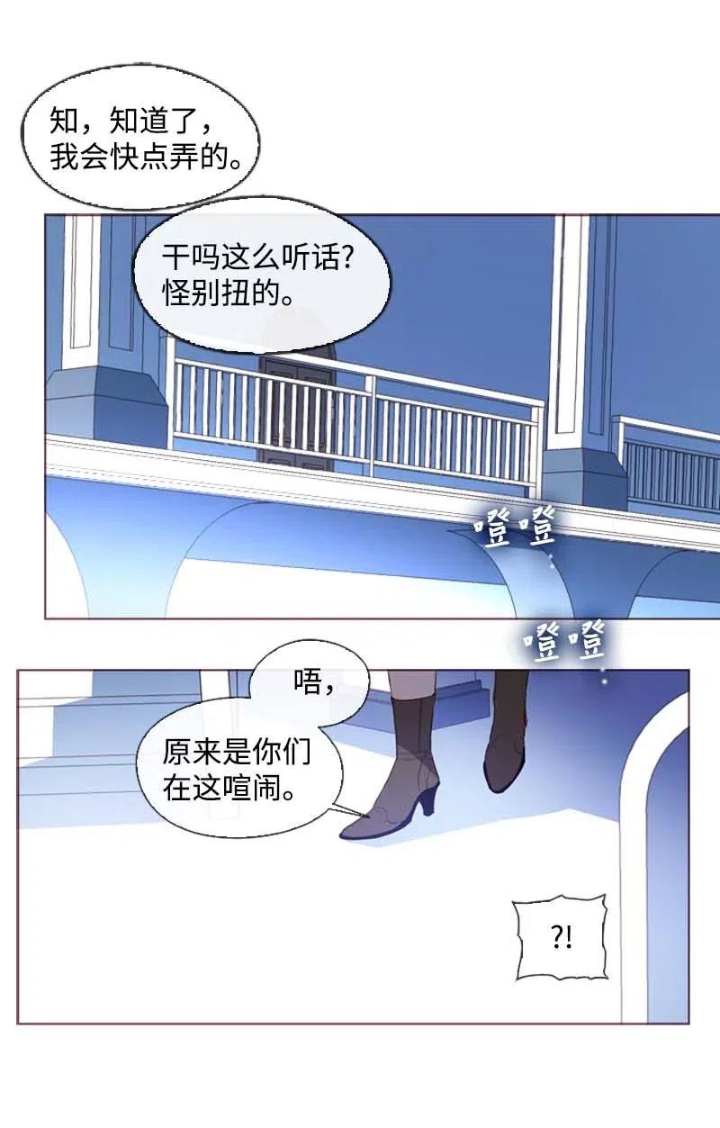 《满级圣女混迹校园》35 行动 第9页
