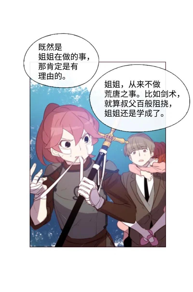 《满级圣女混迹校园》35 行动 第23页