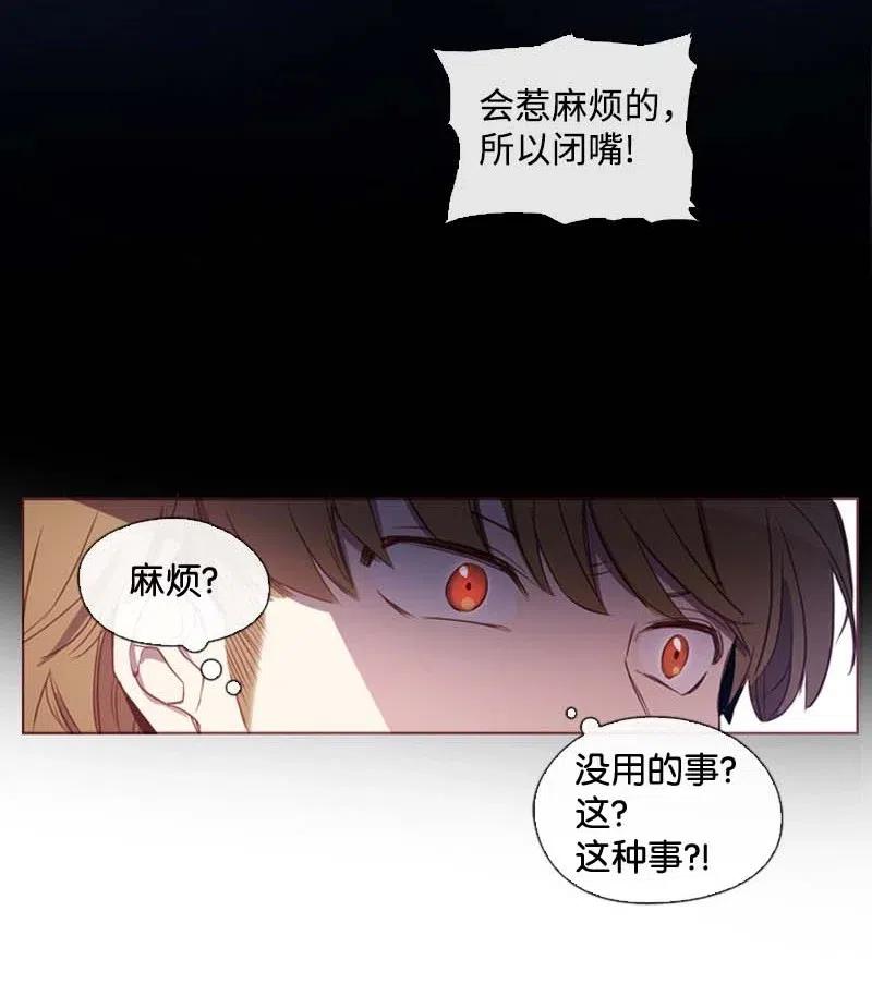 《满级圣女混迹校园》35 行动 第38页