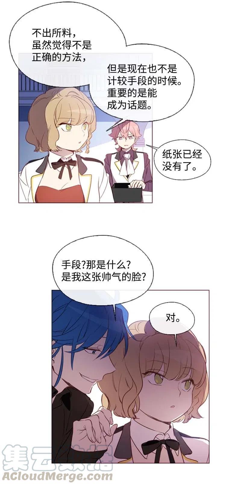 《满级圣女混迹校园》35 行动 第7页