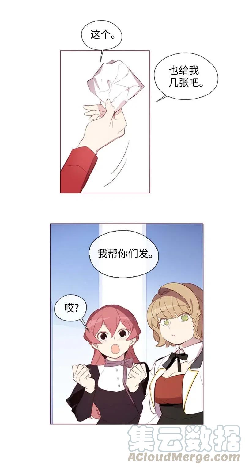 《满级圣女混迹校园》35 行动 第22页