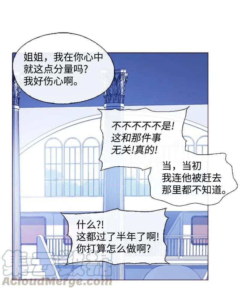 《满级圣女混迹校园》35 行动 第19页