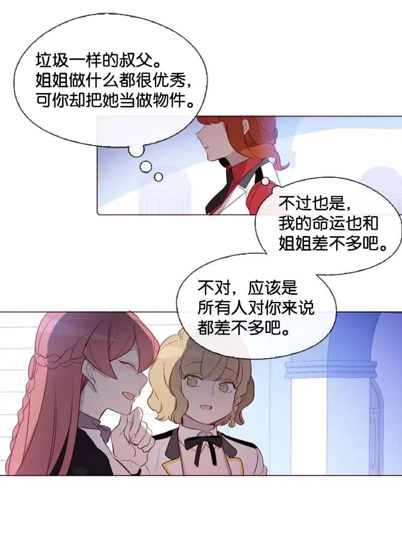 《满级圣女混迹校园》35 行动 第29页