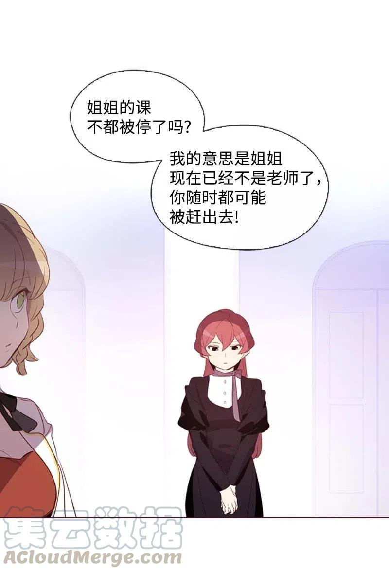 《满级圣女混迹校园》35 行动 第16页