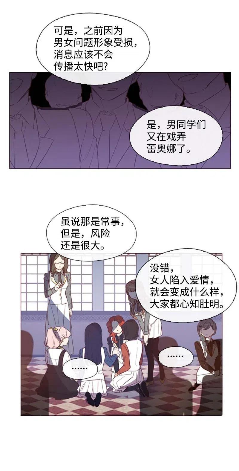 《满级圣女混迹校园》36 聚集 第19页