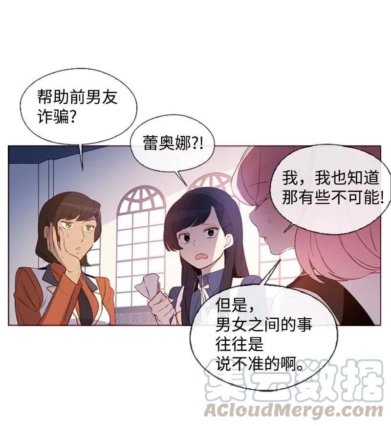 《满级圣女混迹校园》36 聚集 第12页