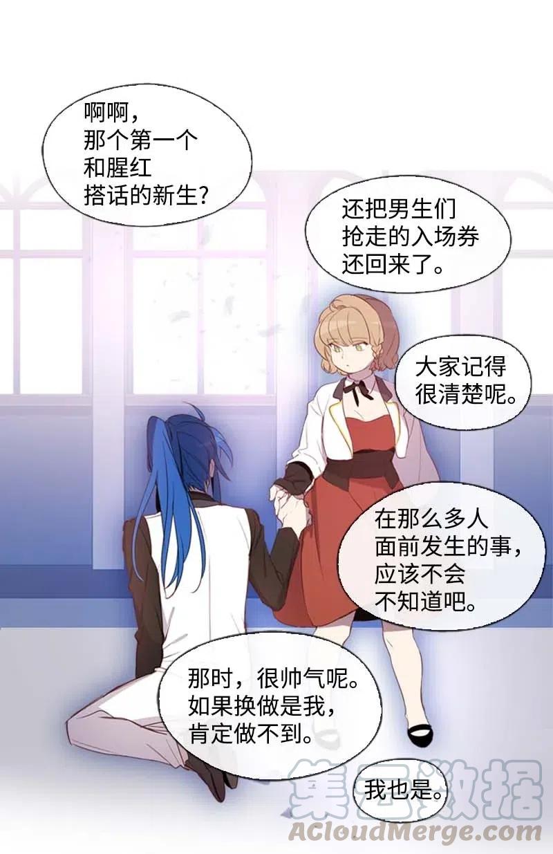 《满级圣女混迹校园》36 聚集 第15页