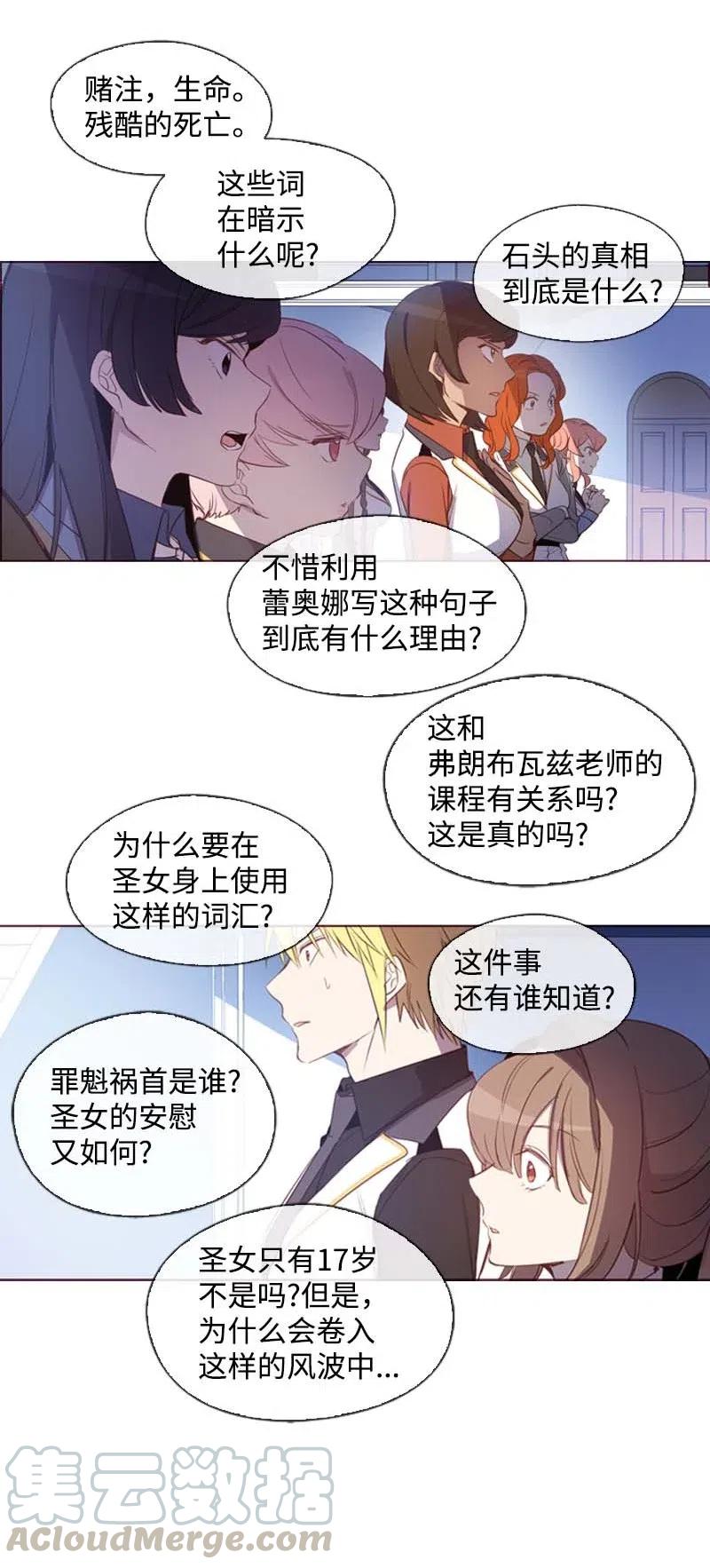 《满级圣女混迹校园》36 聚集 第30页