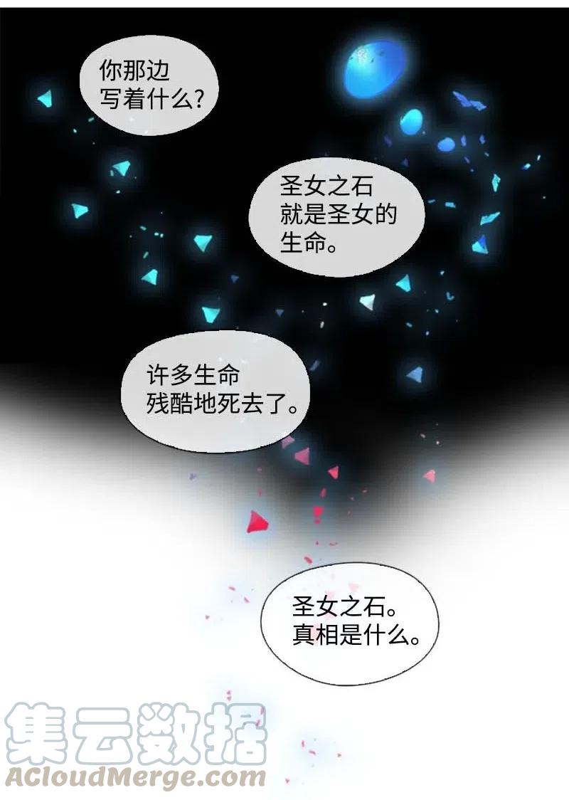 《满级圣女混迹校园》36 聚集 第9页