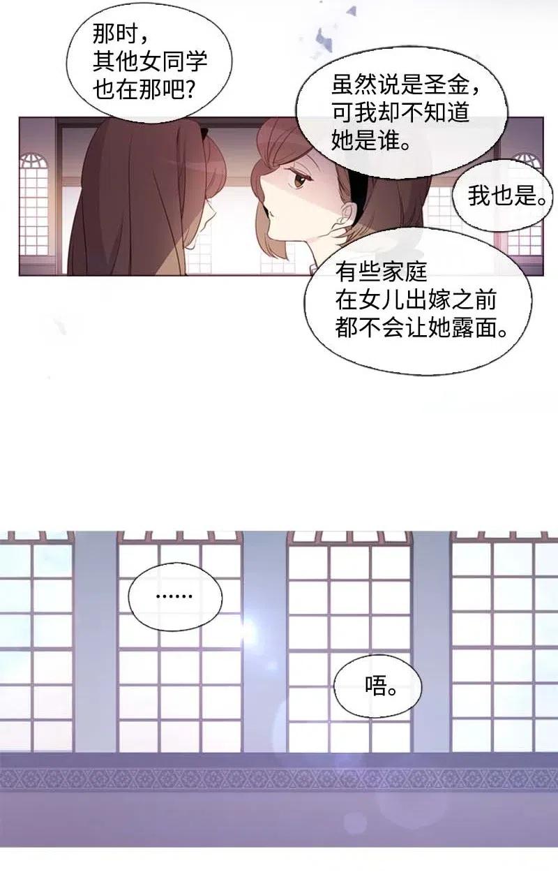 《满级圣女混迹校园》36 聚集 第16页