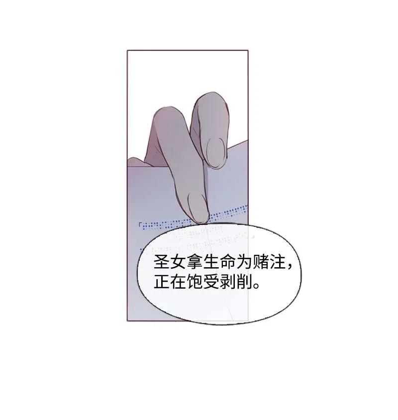 《满级圣女混迹校园》36 聚集 第8页