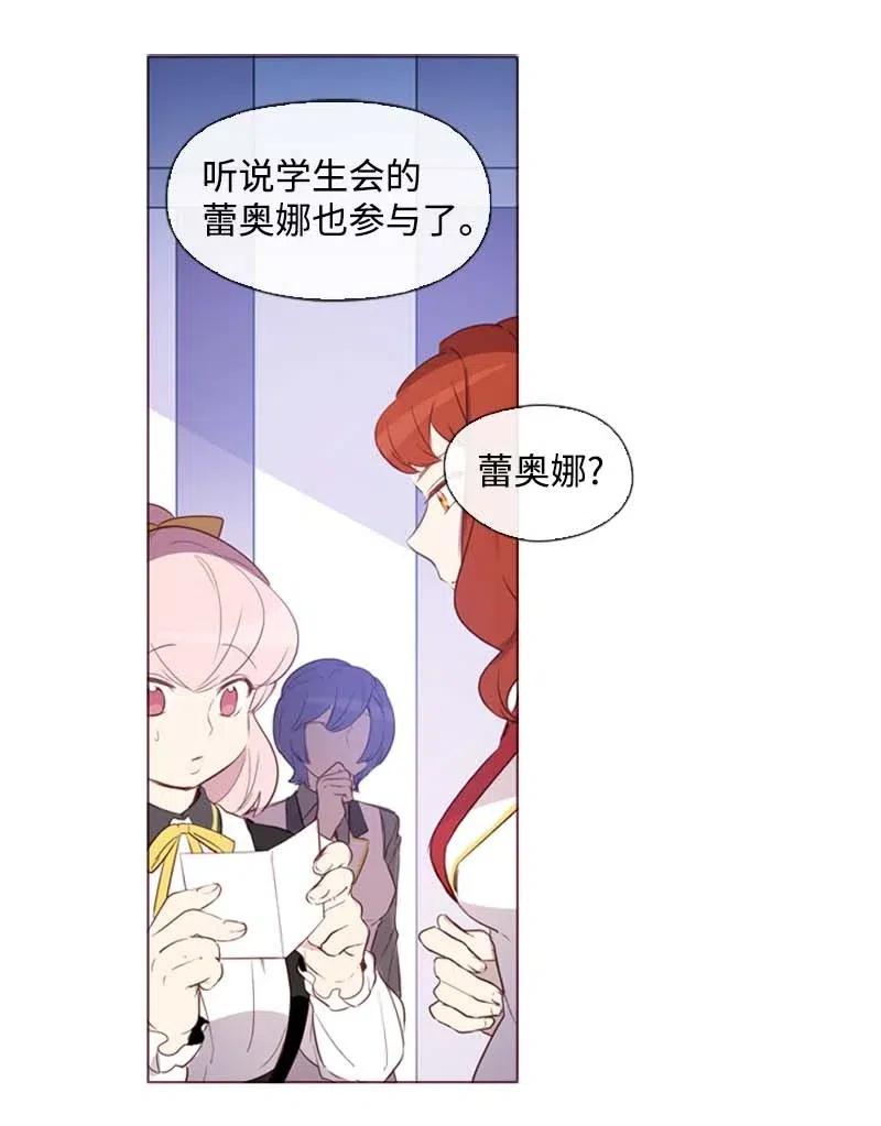 《满级圣女混迹校园》36 聚集 第2页