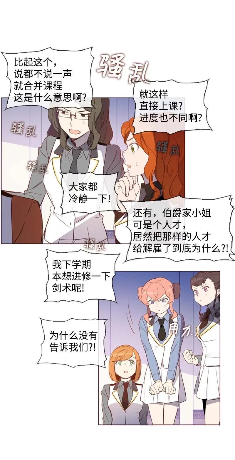 《满级圣女混迹校园》36 聚集 第23页