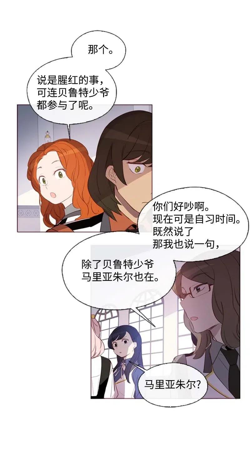 《满级圣女混迹校园》36 聚集 第14页