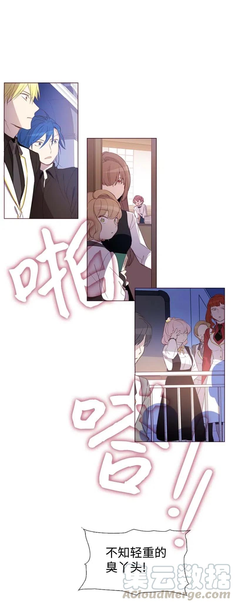 《满级圣女混迹校园》37 背叛 第25页