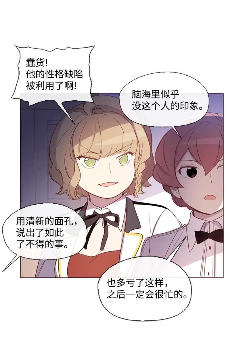 《满级圣女混迹校园》37 背叛 第38页
