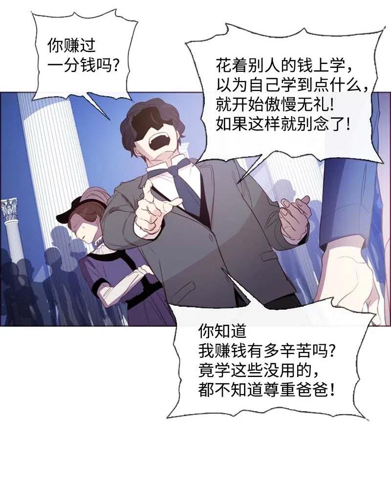 《满级圣女混迹校园》37 背叛 第31页