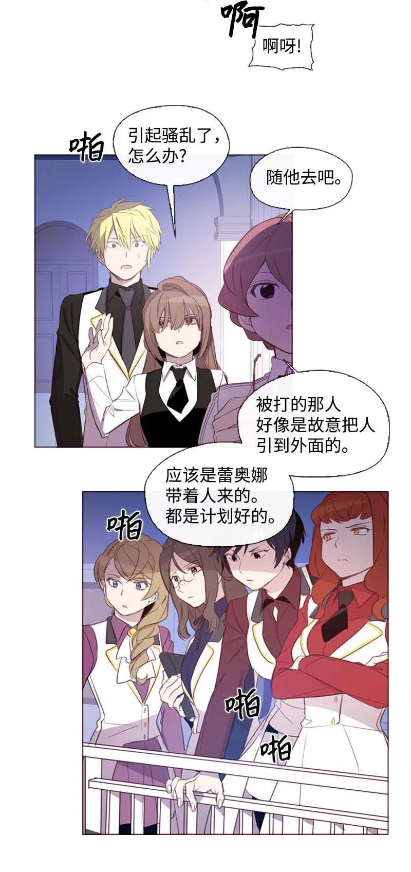 《满级圣女混迹校园》37 背叛 第28页