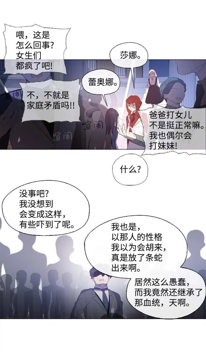 《满级圣女混迹校园》37 背叛 第39页
