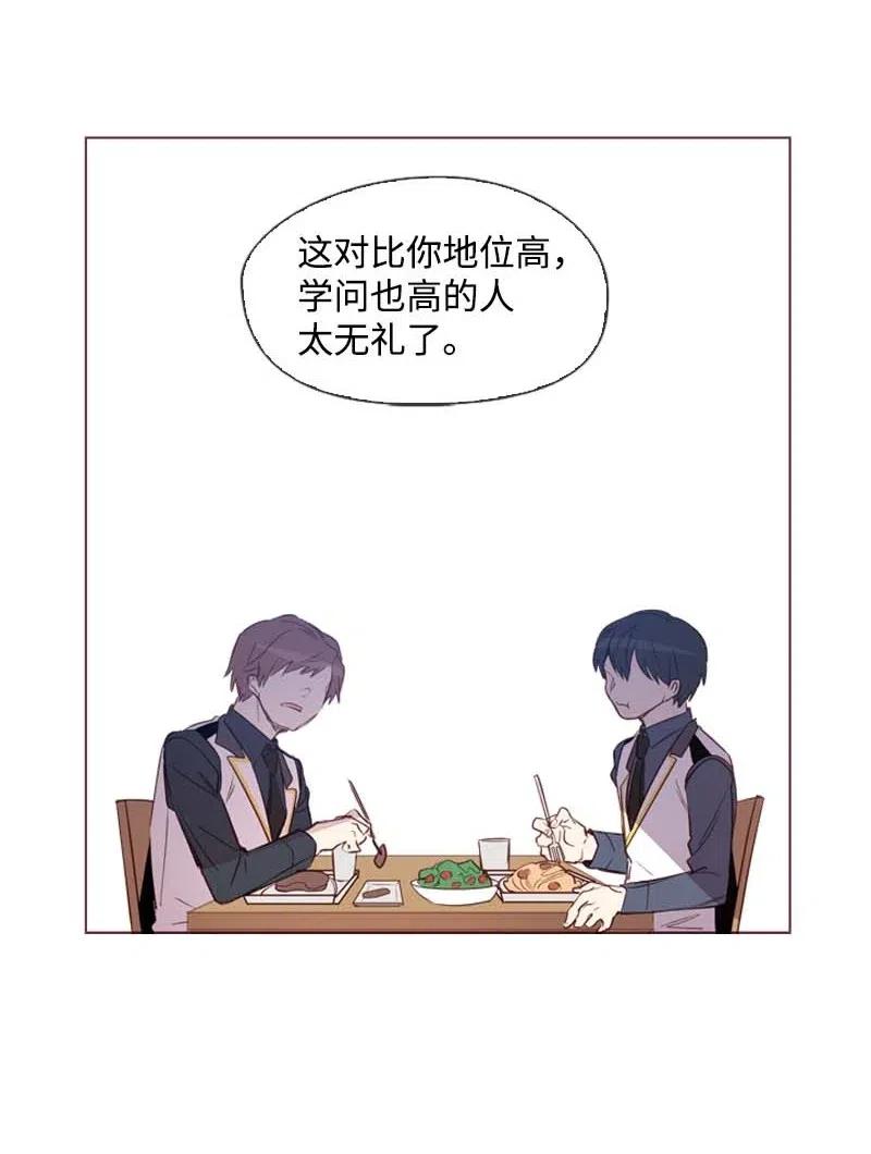 《满级圣女混迹校园》37 背叛 第3页
