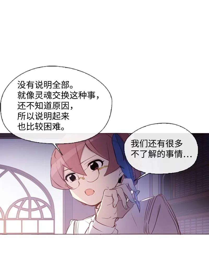 《满级圣女混迹校园》37 背叛 第7页