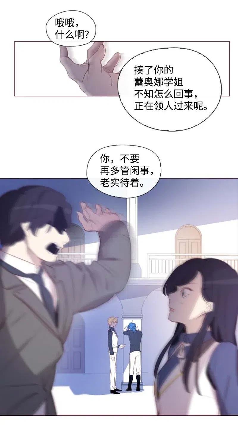 《满级圣女混迹校园》37 背叛 第24页