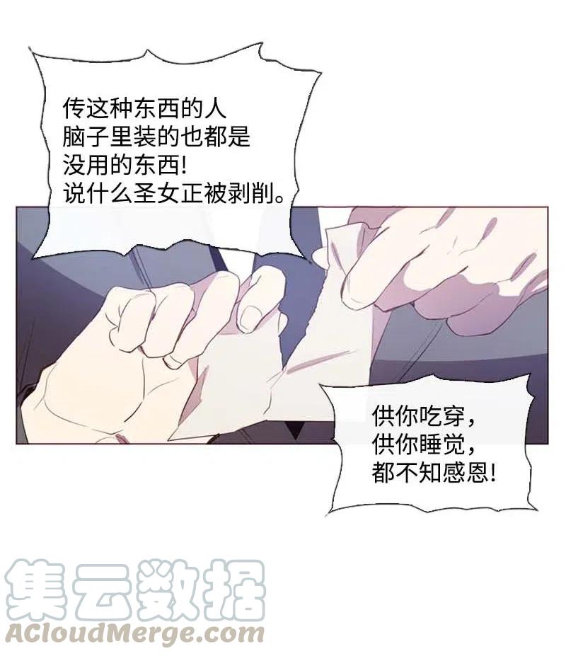 《满级圣女混迹校园》37 背叛 第33页